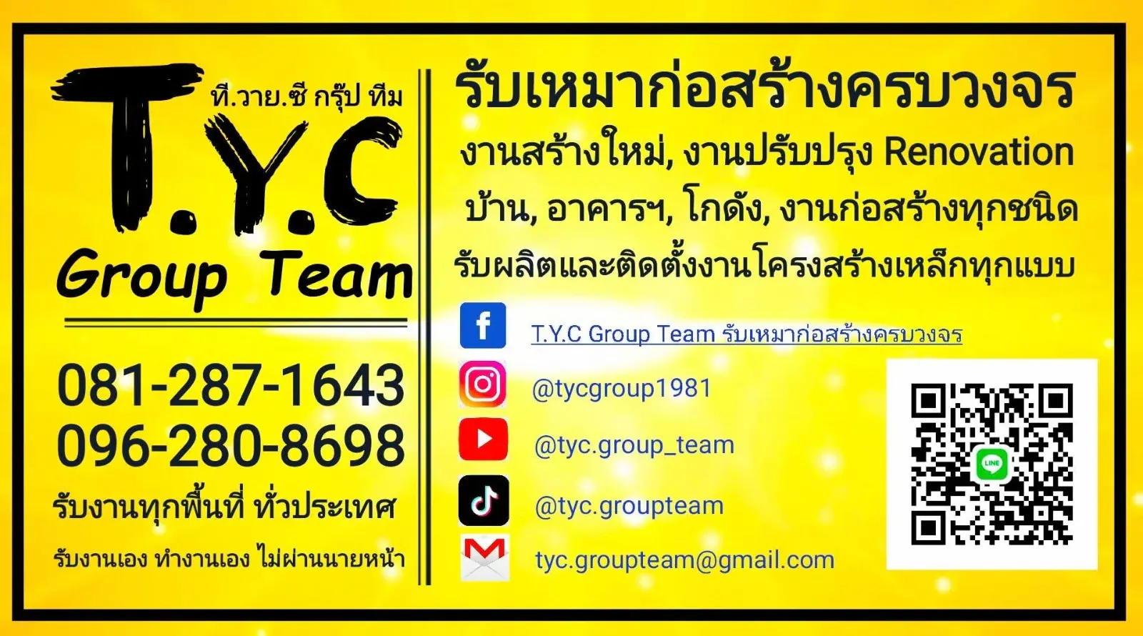 ป้ายร้าน ที.วาย.ซี กรุ๊ป ทีม รับเหมาก่อสร้างครบวงจร พร้อมเบอร์โทรและช่องทางติดต่อ